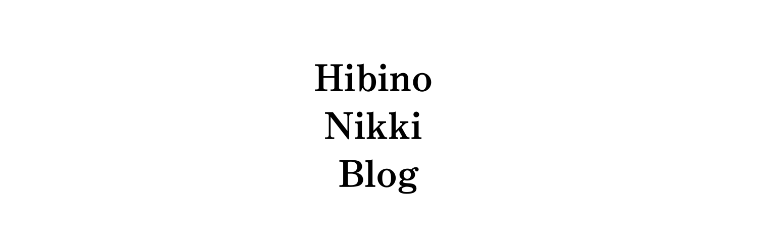 HIBINO NIKKI BLOG |日々の日記ブログ